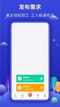 今日招工 v3.0.5