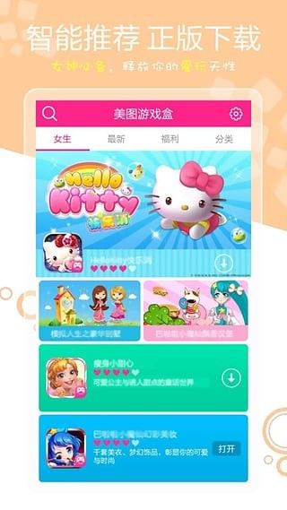 美图游戏盒截图1
