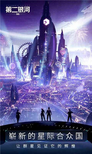 第二银河解锁版 v5.4.4