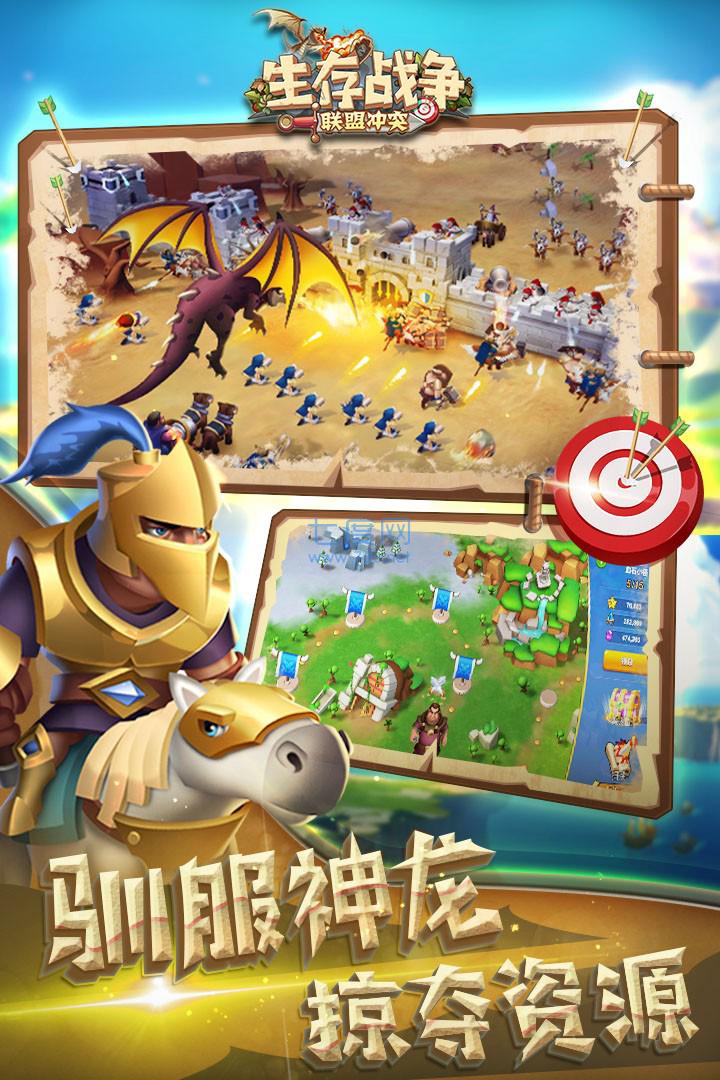 生存战争冲突联盟 v1.0.55059