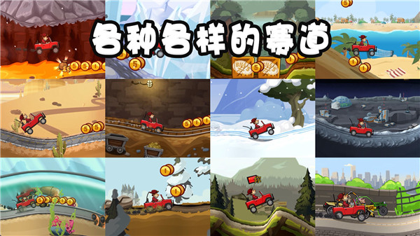 登山赛车2免费内购版 v1.48.1