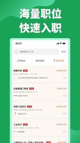常州招聘网 v2.0.2