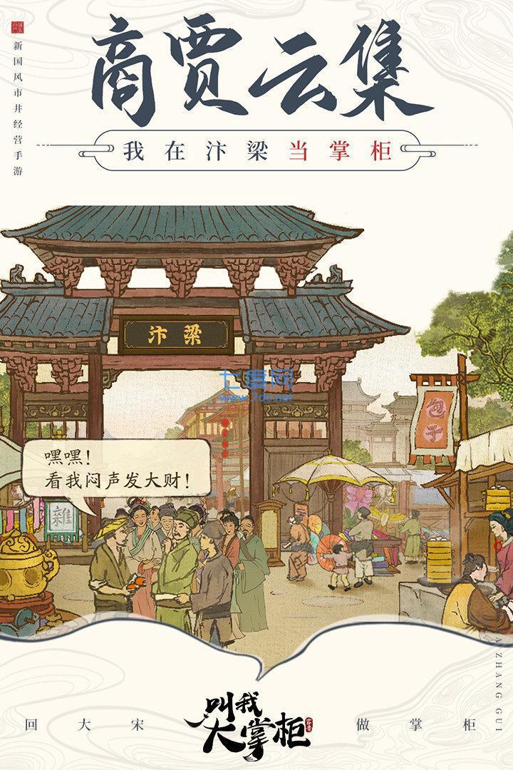 叫我大掌柜破解版单机