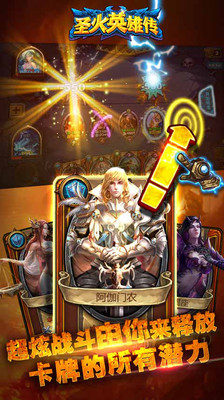 圣火英雄传 v3.2.5