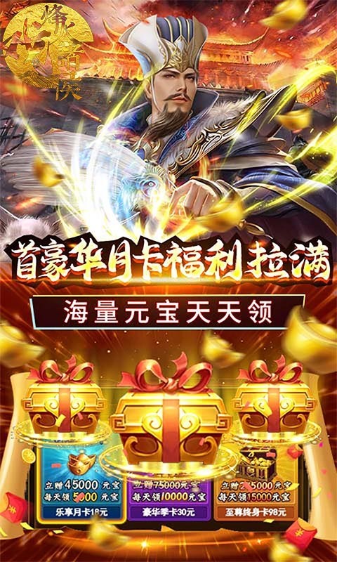 烽火戏诸侯福利版 2022-06-20 15:21