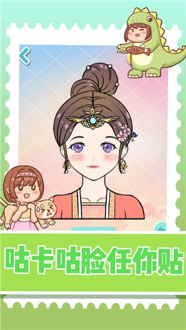 装扮小达人 v0.0.1