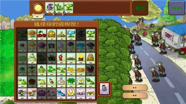 植物大战僵尸经典移植版  v3.0.3