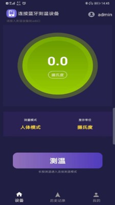 小威测温宝截图1