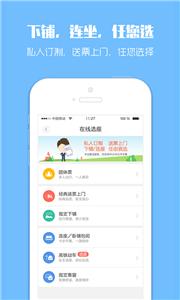 极速订票助手  v10.0.7