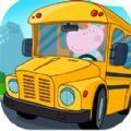 猪猪小镇迷你校车游戏安卓版最新版 