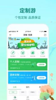 途牛旅游网 v3.1.5