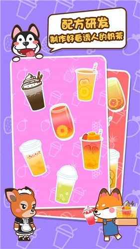 我的奶茶屋 v2.2.3
