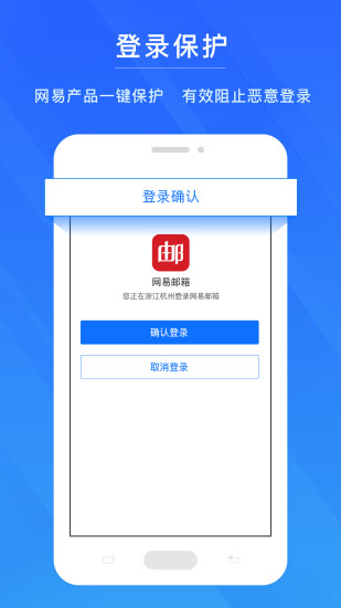 网易帐号管家最新版 v5.1.1