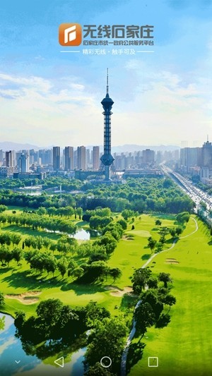 无线石家庄  v2.0.6