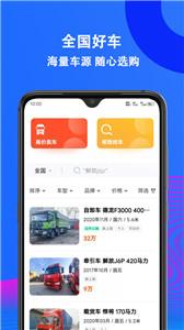 二手货车交易市场