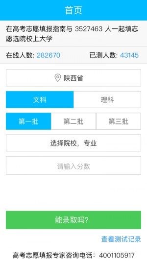高考志愿小帮手  v1.0