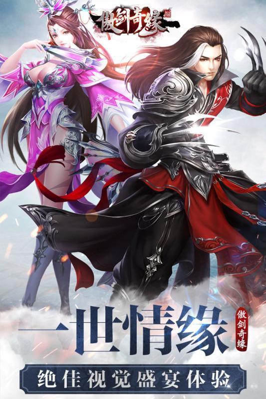 傲剑奇缘手游 v2.1