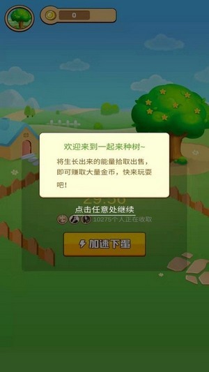 一起来种树游戏领福利红包版
