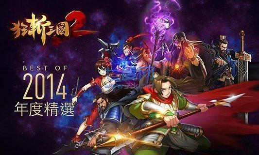 狂斩三国2单机版