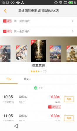 星维电影app官方下载 