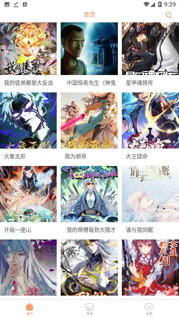 super漫画  v1.2.4