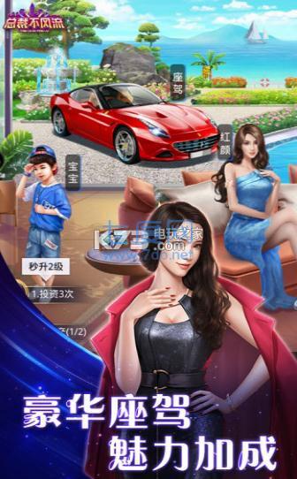 凯旋之门之总裁不风流 v1.0.5