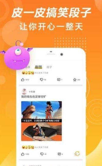 皮一皮搞笑段子  v1.02