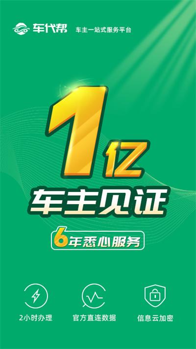 车代帮交通违章查询 v1.6.7