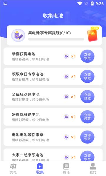 充电宝箱红包版 v1.0.0