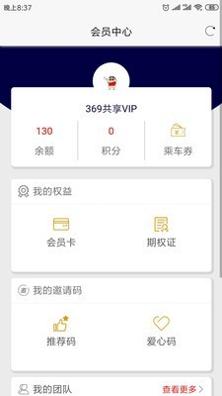 369会员 v3.2