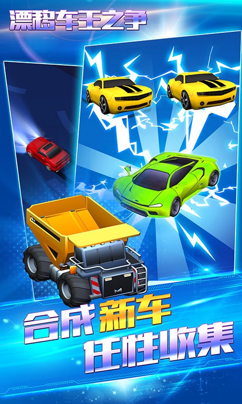 漂移车王之争截图2