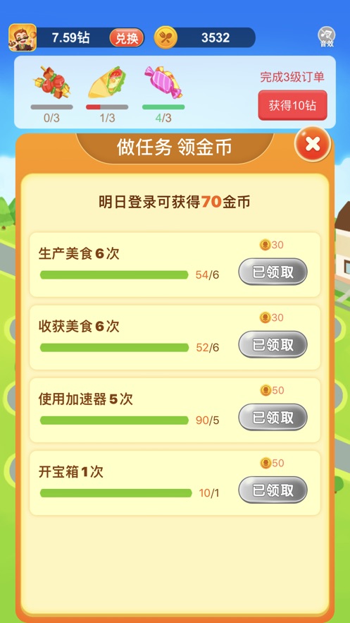 美食大亨我的美食街