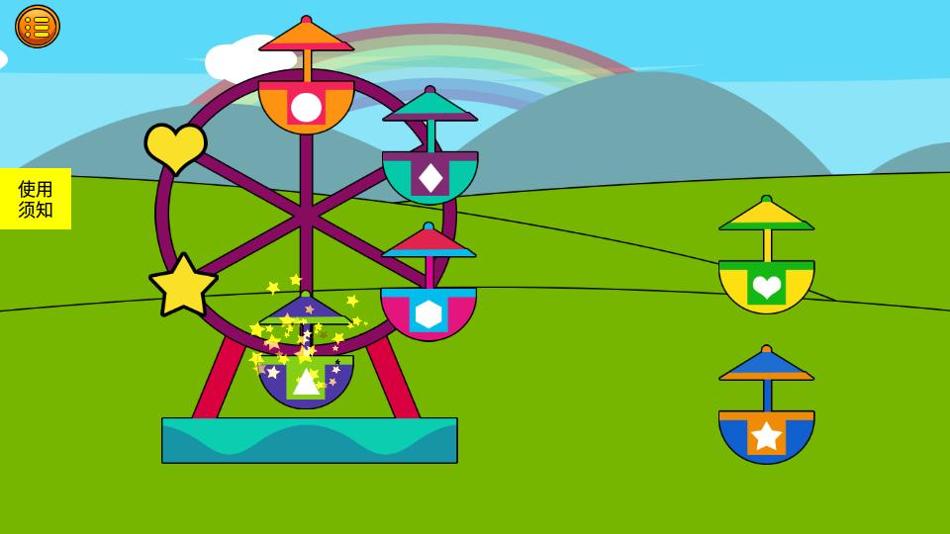 宝宝爱找玩具 v1.0