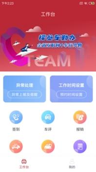 檬叁车勤办 v3.0.5