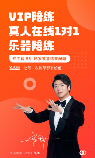 VIP练琴app学生端 v3.3.3