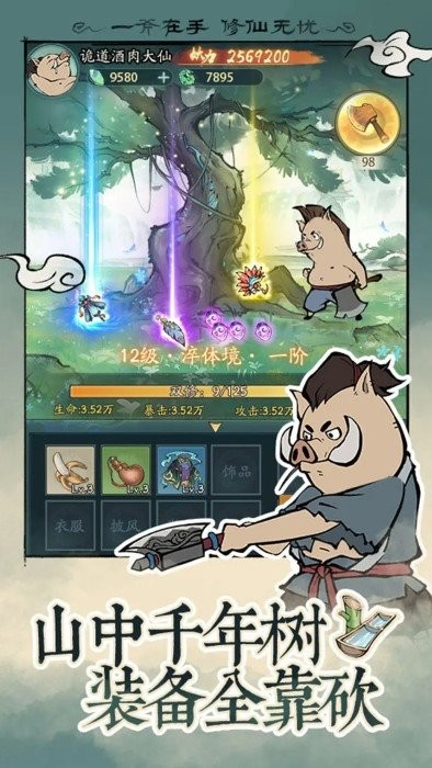 寻道大千最新版 v1.9.10