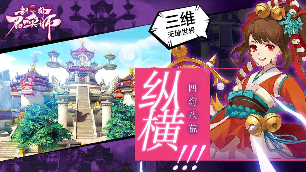 封神召唤师破解版