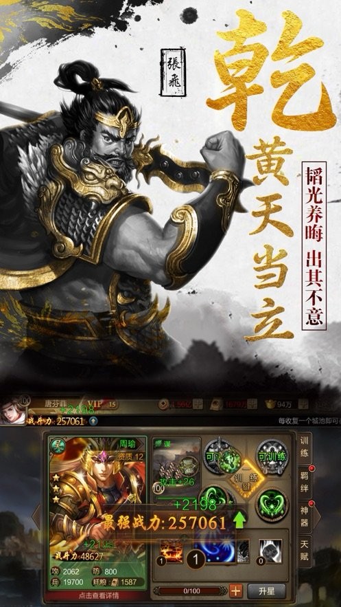 新黄巾之乱 V 1.0