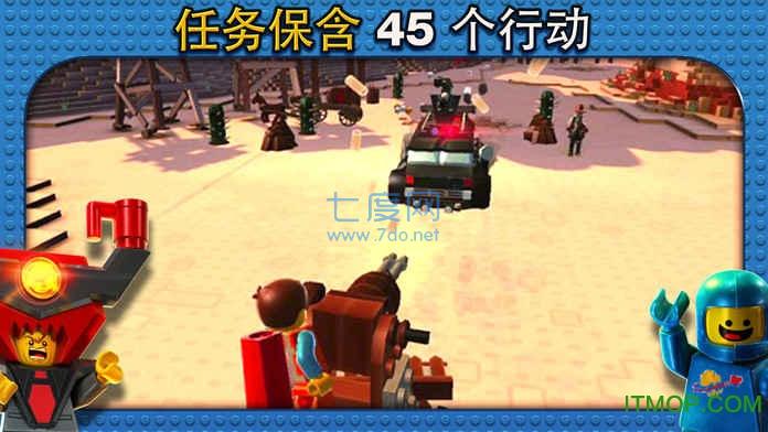 乐高大电影游戏