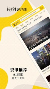 新黄河截图3