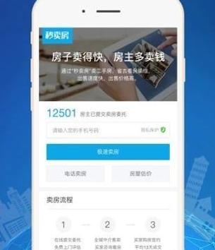 秒卖房 v1.5.9