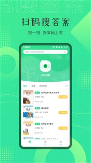 作业答案学习精灵 v2.0.0