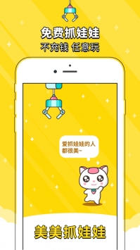 美美抓娃娃 v3.0.5