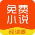 免费小说阅读器