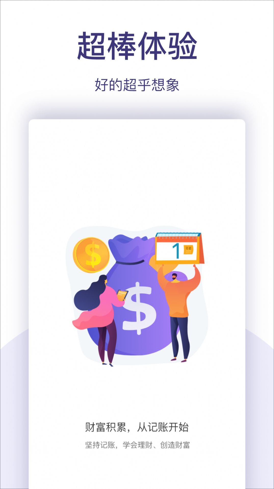 口袋生活记账 v1.0.0