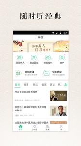 明医截图1