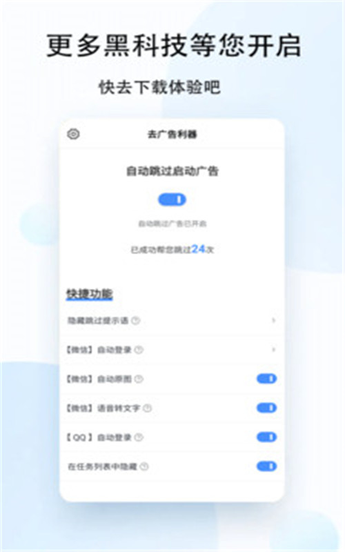 去广告利器 v1.0.0
