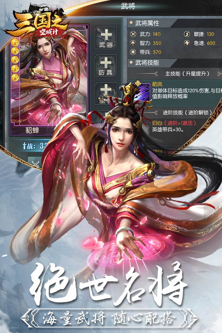 三国之空城计九游版 v1.0.0