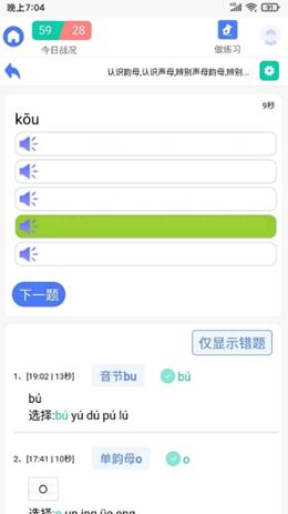 拼音快练APP最新版  v4.2.4