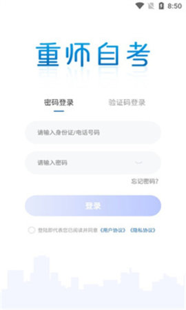 重师自考 v1.0.0